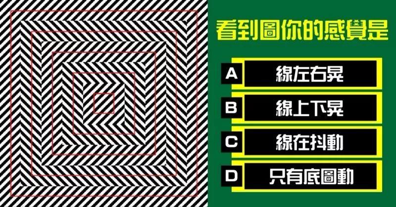 心理測試：觀察圖片你的感受是哪一種，測遇到突發情況時你的反應 