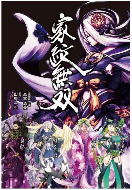 《家紋無雙》萬物都能擬人化的日本這回境界又突破啦