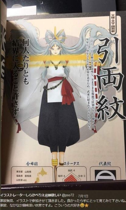 《家紋無雙》萬物都能擬人化的日本這回境界又突破啦