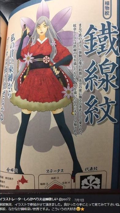《家紋無雙》萬物都能擬人化的日本這回境界又突破啦