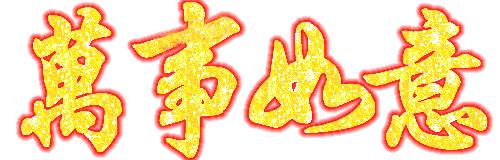 7月9日，祝你九運當頭！99秒內打開，財運旺，中頭獎！ （請迷信一回吧！） 
