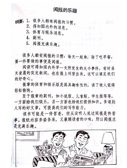 UPSR華語範文參考 