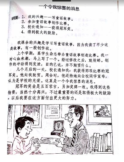 UPSR華語範文參考 