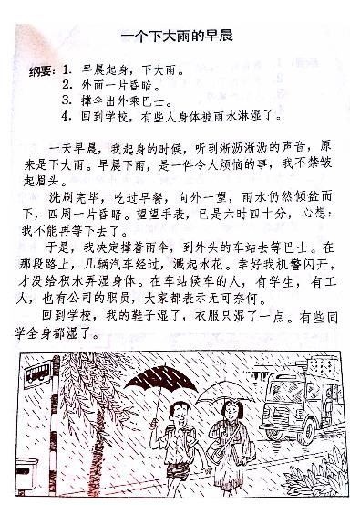 UPSR華語範文參考 