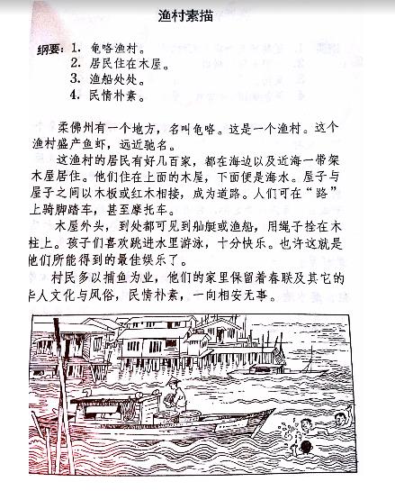 UPSR華語範文參考 