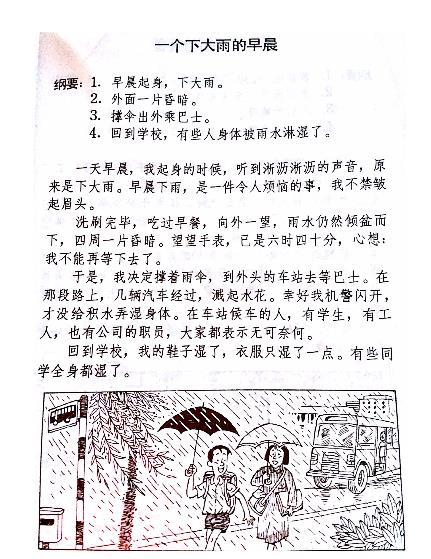 UPSR華語範文參考 