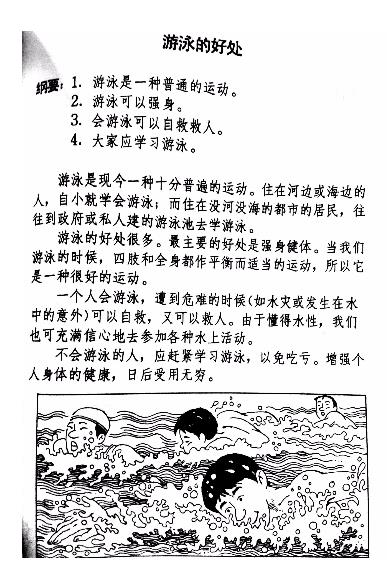 UPSR華語範文參考 