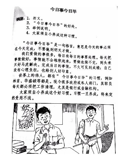 UPSR華語範文參考 