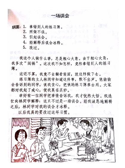 UPSR華語範文參考 