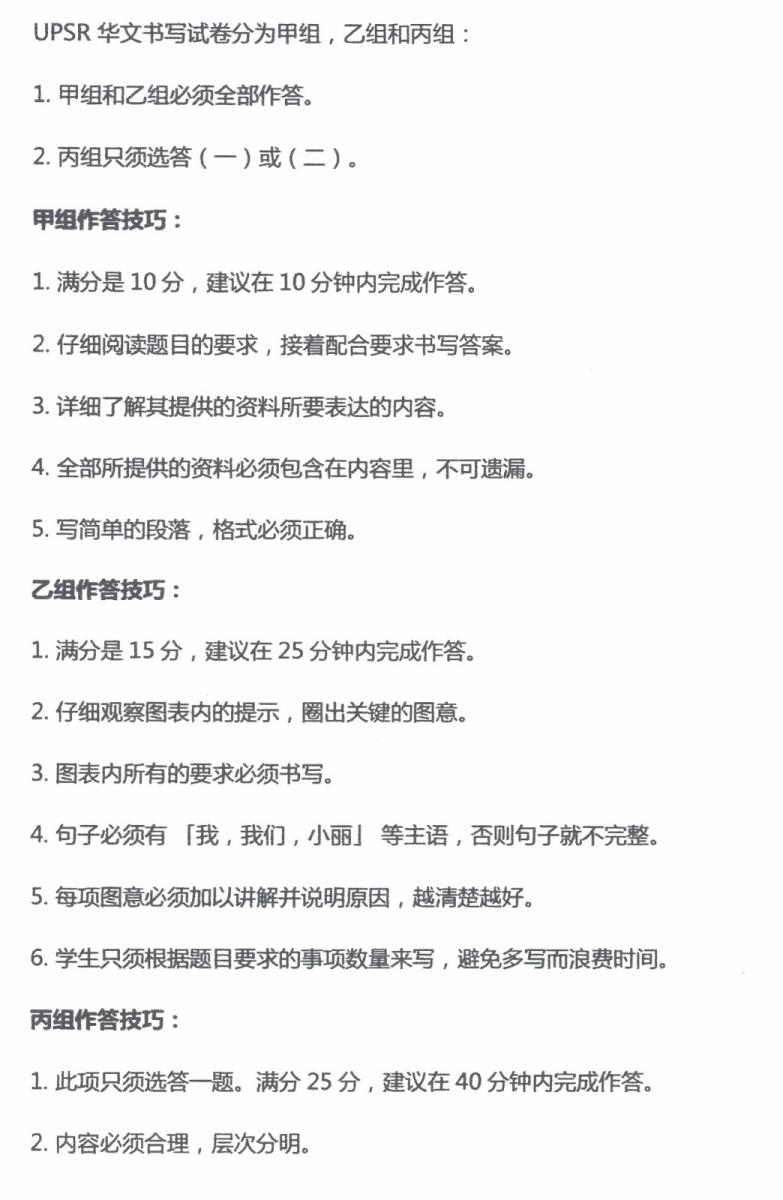 UPSR華語範文參考 