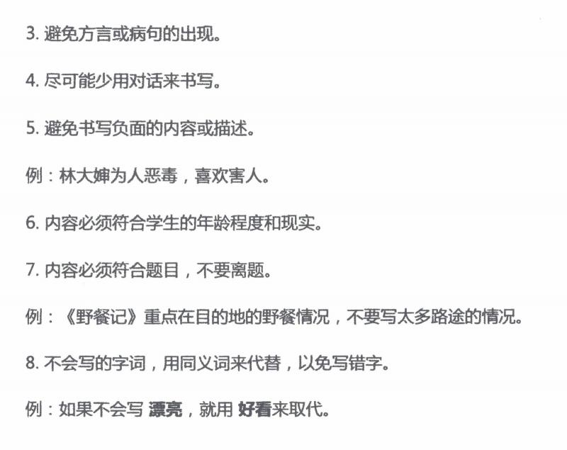 UPSR 華文書寫試卷-甲組，乙組，丙組 寫作技巧和甲組練習 