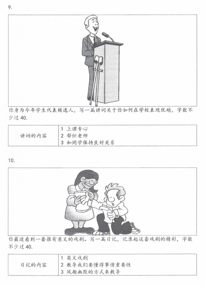 UPSR 華文書寫試卷-甲組，乙組，丙組 寫作技巧和甲組練習 