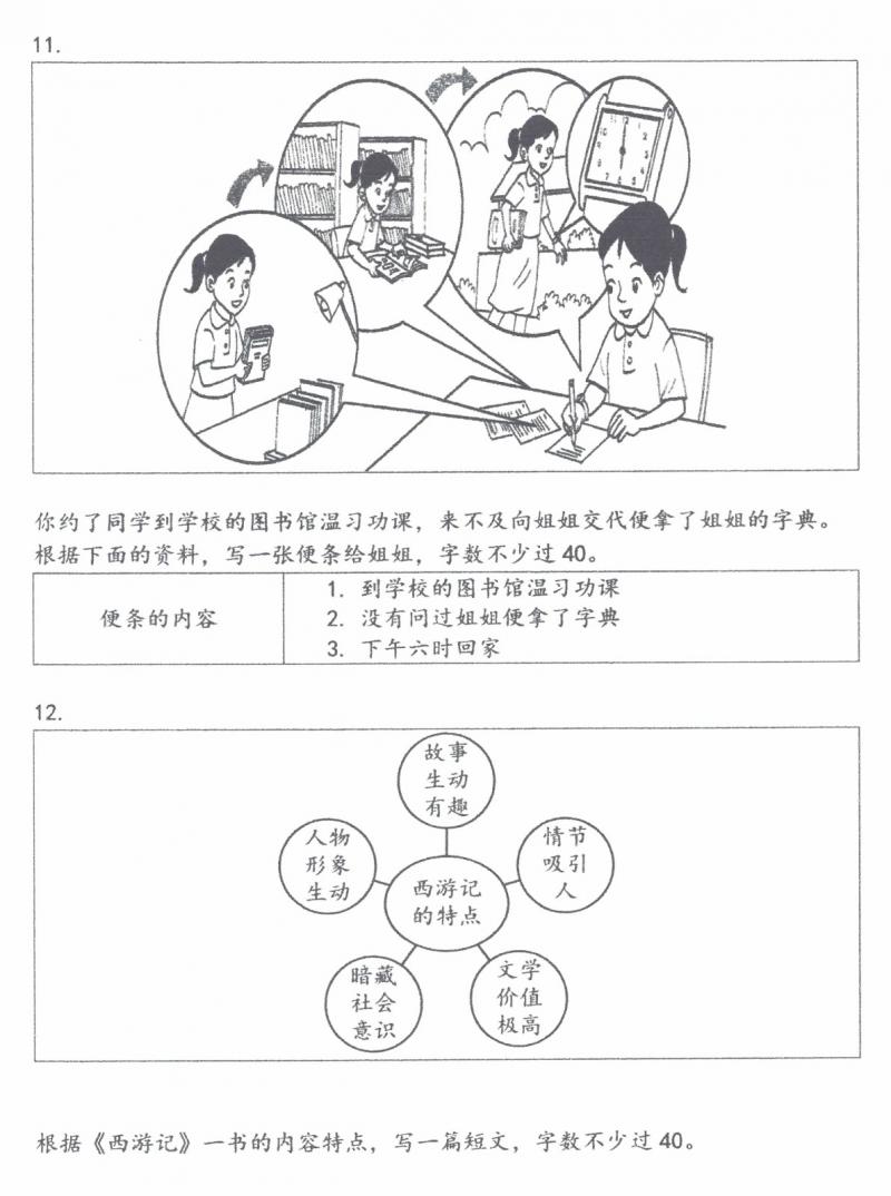 UPSR 華文書寫試卷-甲組，乙組，丙組 寫作技巧和甲組練習 
