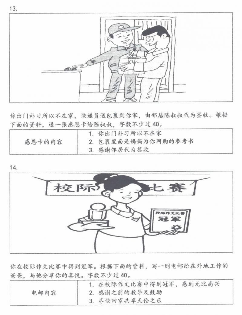 UPSR 華文書寫試卷-甲組，乙組，丙組 寫作技巧和甲組練習 
