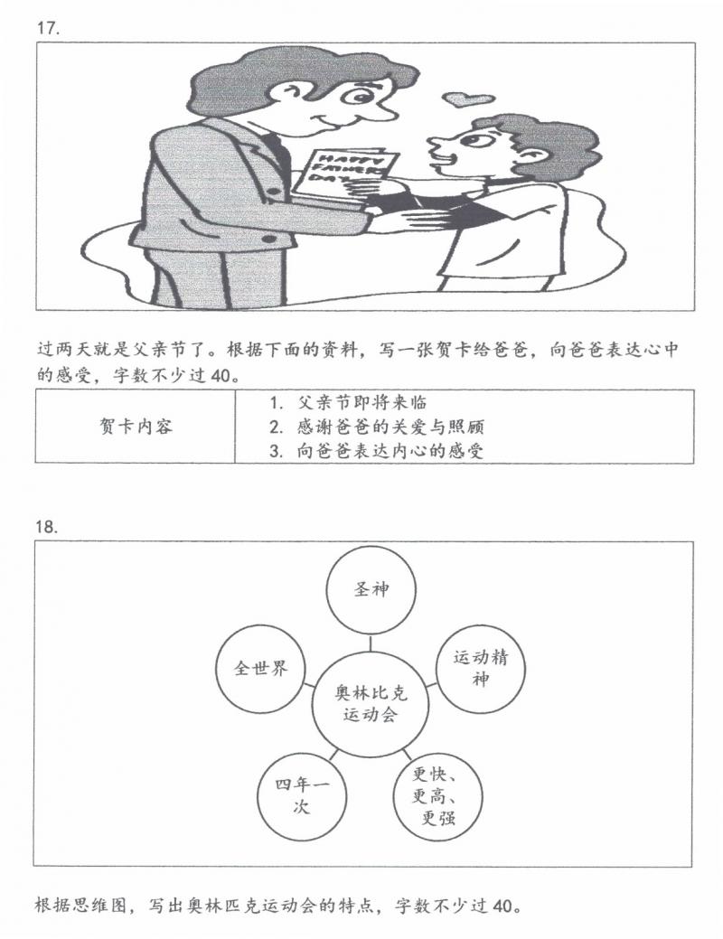 UPSR 華文書寫試卷-甲組，乙組，丙組 寫作技巧和甲組練習 