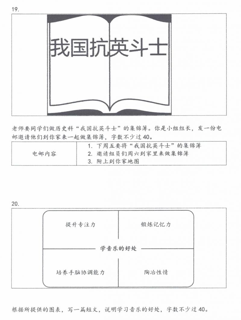 UPSR 華文書寫試卷-甲組，乙組，丙組 寫作技巧和甲組練習 