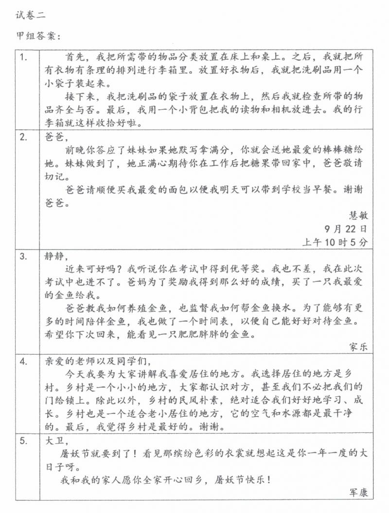 UPSR 華文書寫試卷-甲組，乙組，丙組 寫作技巧和甲組練習 