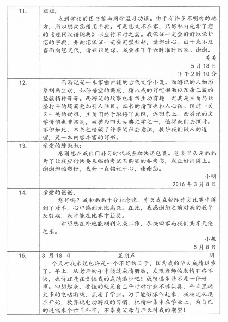 UPSR 華文書寫試卷-甲組，乙組，丙組 寫作技巧和甲組練習 