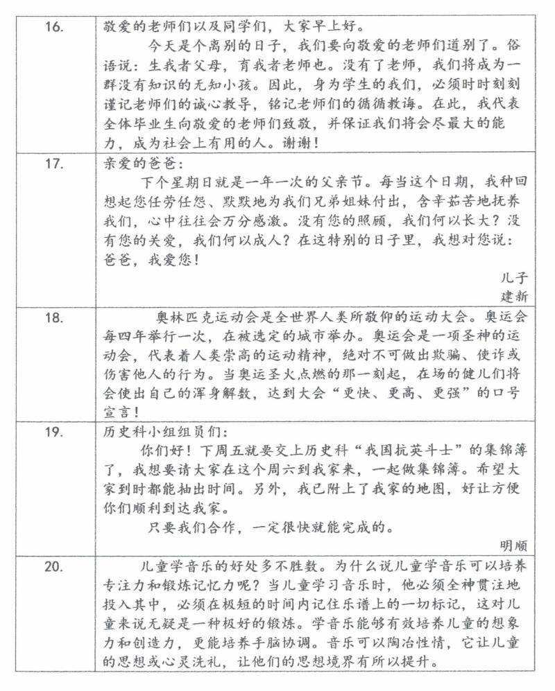 UPSR 華文書寫試卷-甲組，乙組，丙組 寫作技巧和甲組練習 