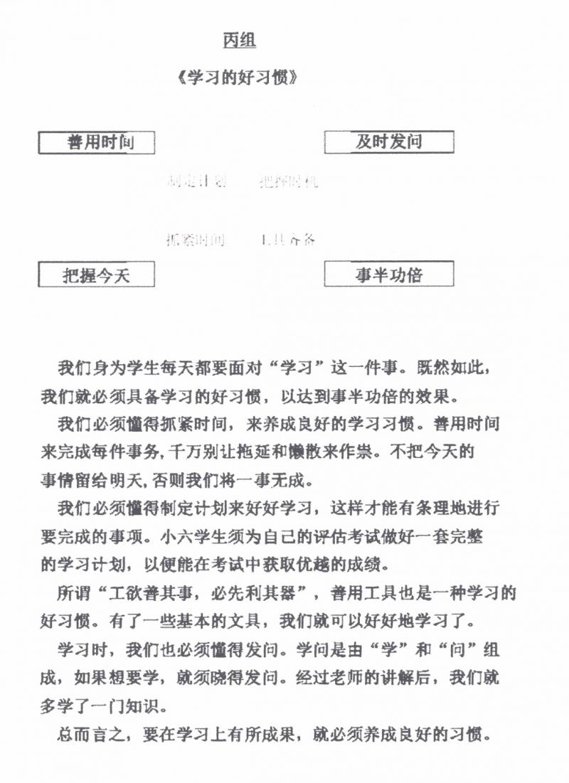 UPSR 華文書寫試卷-甲組，乙組，丙組 寫作技巧和甲組練習 