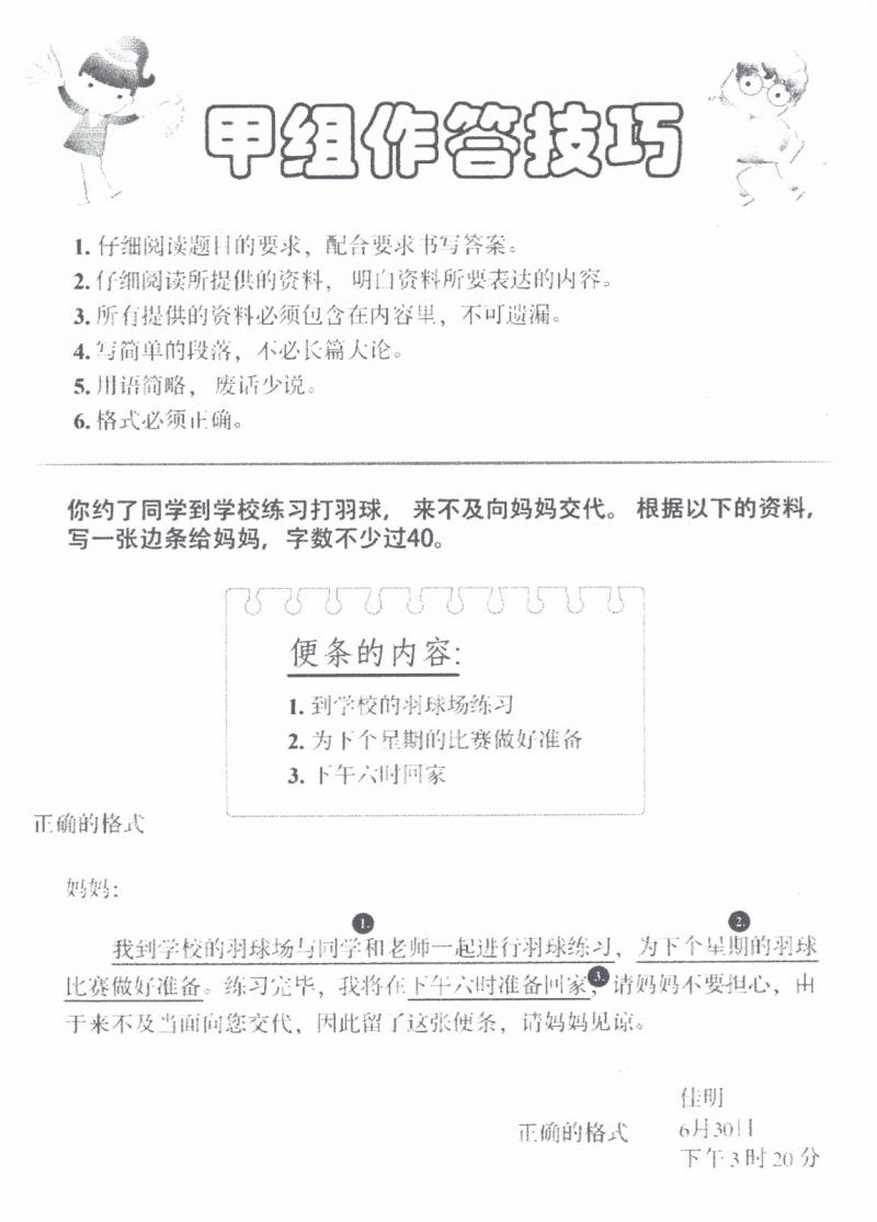 UPSR 華文書寫試卷-甲組，乙組，丙組 寫作技巧和甲組練習 