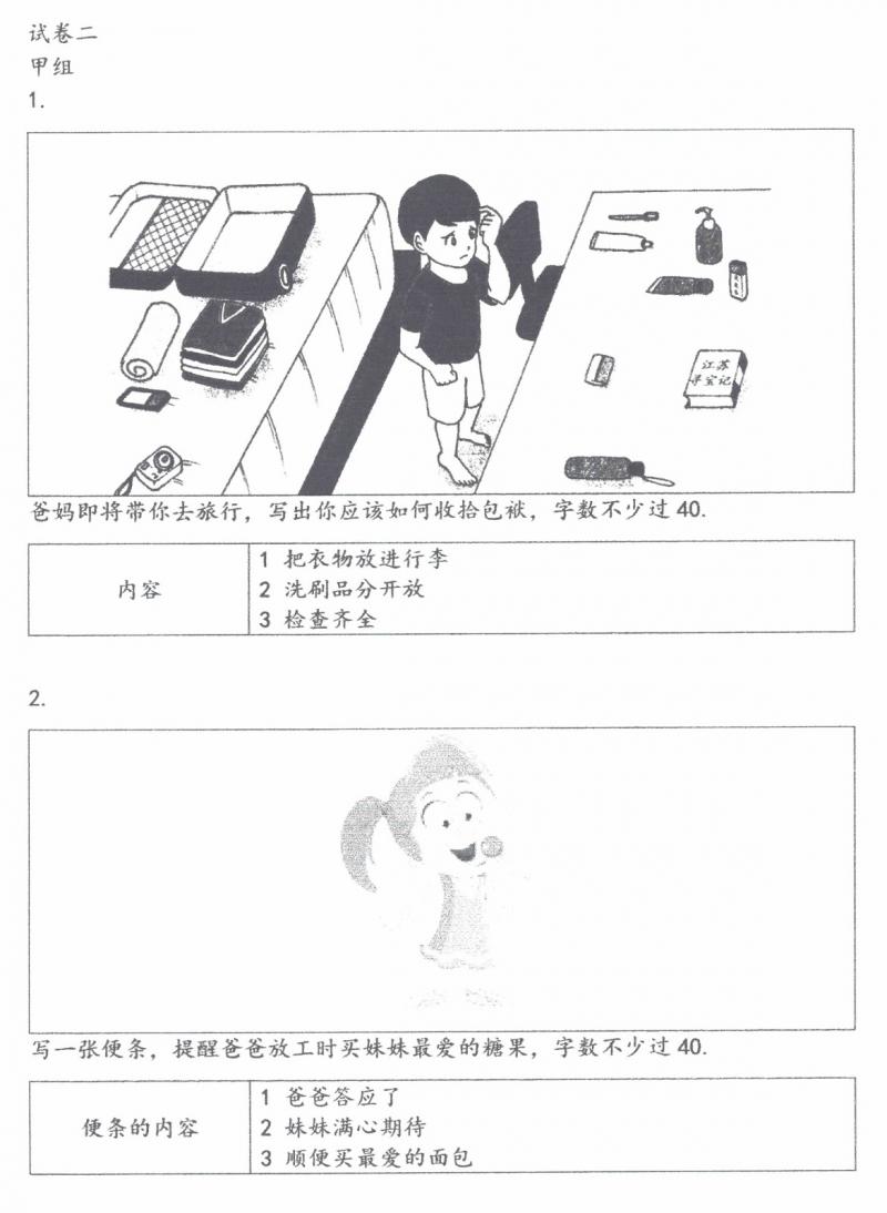UPSR 華文書寫試卷-甲組，乙組，丙組 寫作技巧和甲組練習 