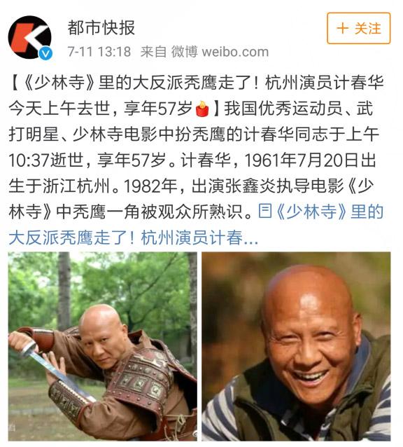 57歲武術演員計春華逝世，44天前曾與友人合影，笑容很燦爛！
