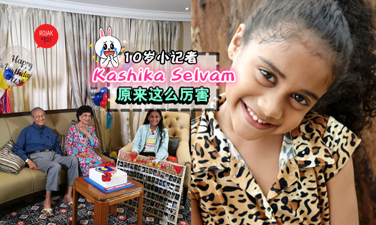 大馬童星Kashika Selvam訪問敦馬一夜爆紅！原來她大有來頭?網友：也太萌了吧~