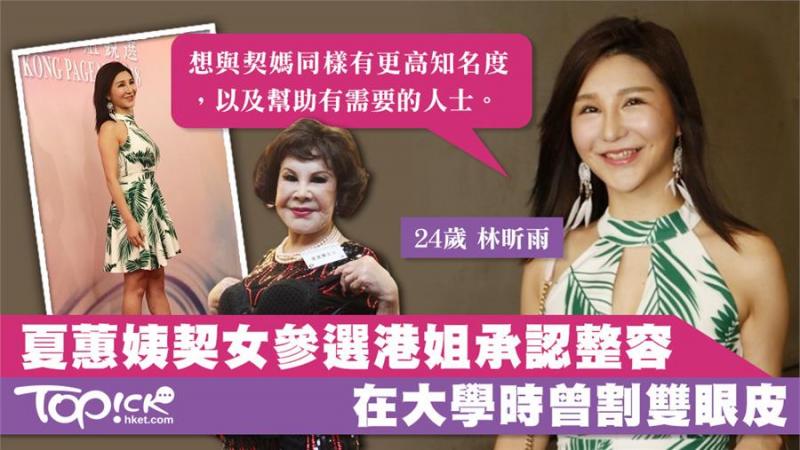 新一輪港姐甄選又來了!「齙牙黃心穎」和「崩壞版高海寧」再次參選? 線民: 可怕到不要不要～
