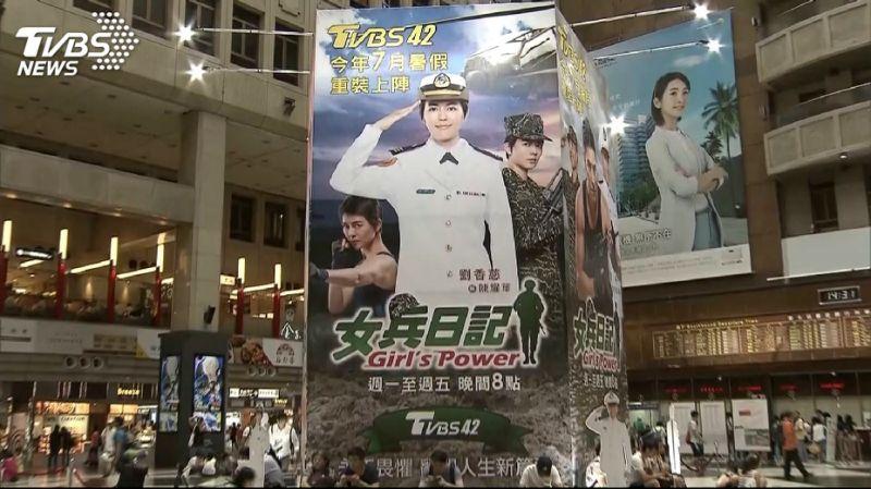 《女兵》斥資百萬做看板 劉香慈也朝聖 