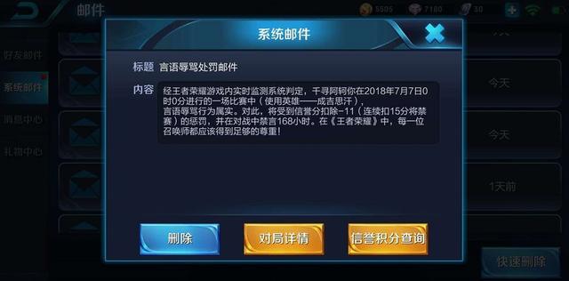 王者榮耀：最容易被封號的4個罵人詞語，你有沒有經歷過？