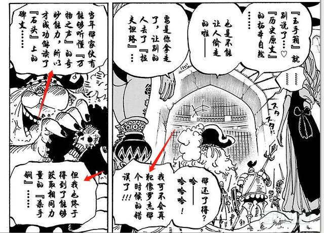 《海賊王》中羅傑的海賊王名不副實？偷渡得到稱號，大媽表示不屑