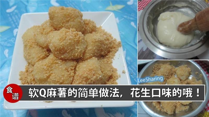 自製麻薯，一口咬下，滿滿的花生香，軟Q軟Q的，好滿足~~