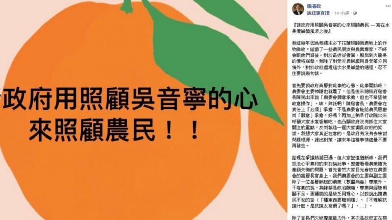 談水果價崩　張善政：請政府用照顧吳音寧的心來照顧農民