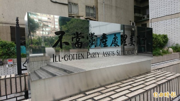 黨產189億居冠！國民黨嘆：已被凍結 日常營運靠支借 
