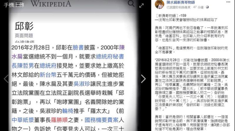 被指要求邱彰上繳5千萬「買官」？阿扁：氣死驗無傷！
