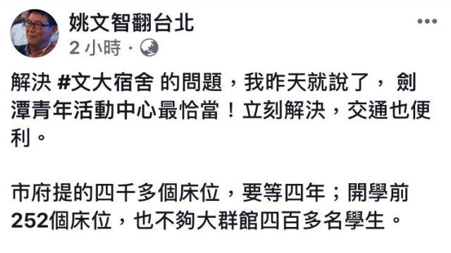 姚文智推「劍潭青年中心」當宿舍 都發局打臉：是風景區 