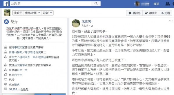 可惜！邱俊榮昔與羅文嘉爭台大學生會長今爆偷拍失風請辭