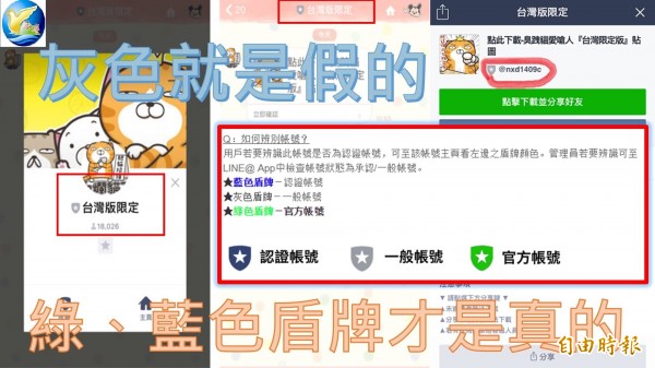 免費送LINE臭跩貓貼圖是假的? 警方教你辨真偽!