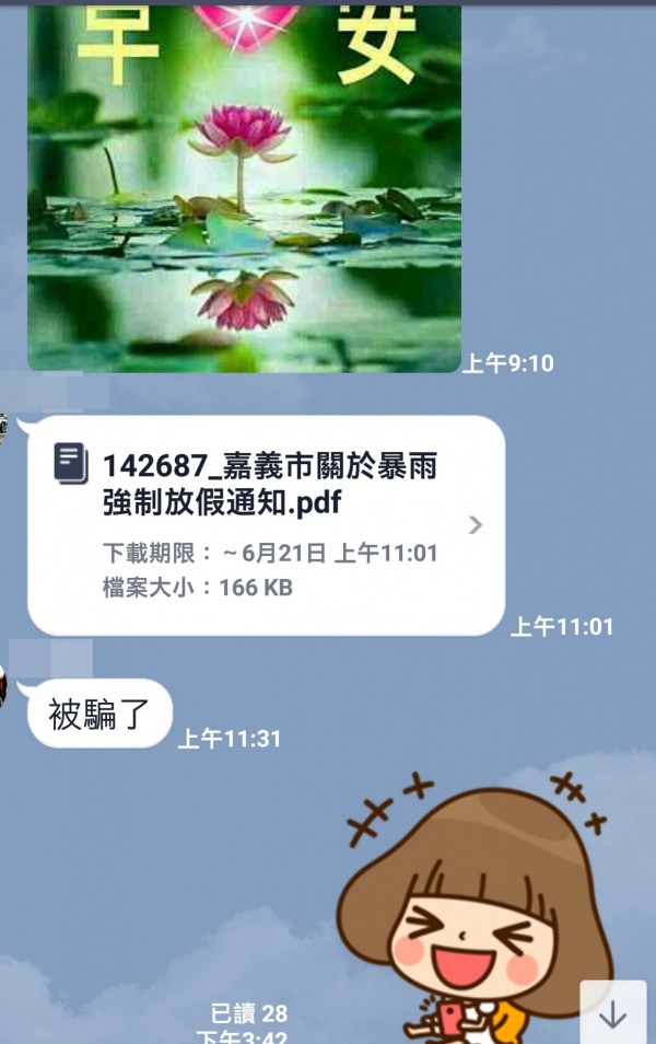 免費送LINE臭跩貓貼圖是假的? 警方教你辨真偽!