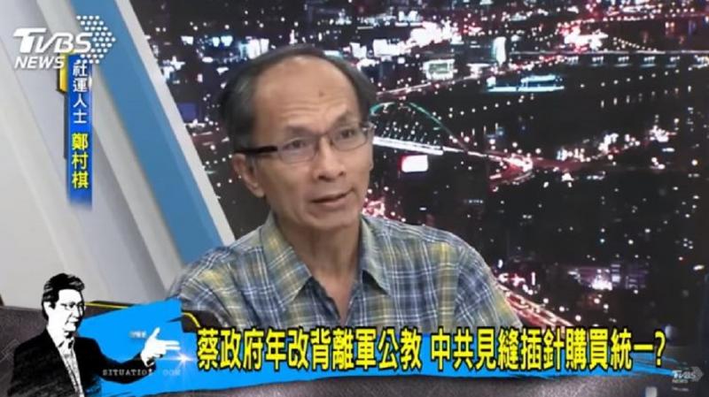 中共花錢買統一？　鄭村棋：台灣人馬上動搖