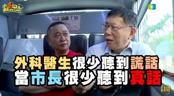 沒背景沒資源 柯P透露如何在藍綠夾殺之下存活... 