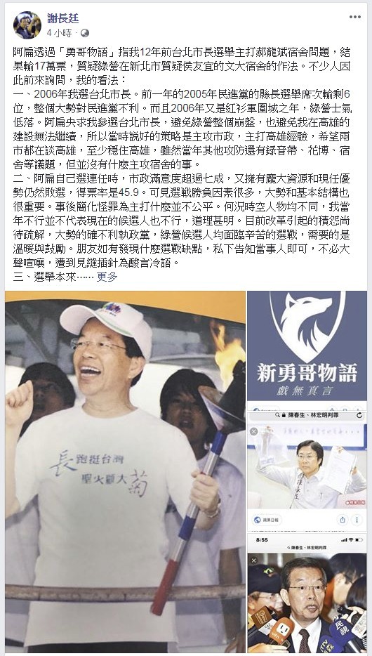 「躺著也中槍」 謝長廷回應阿扁：簡化選舉敗因並不公平 