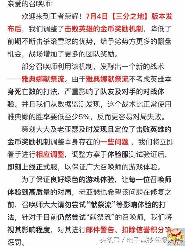 張大仙反對雅典娜獻祭流，網友也苦不堪言，天美終於出手了