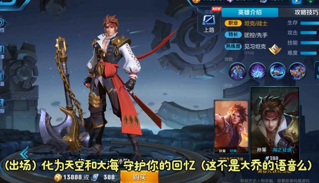 王者榮耀 新英雄孫策的22句台詞 要是能有大喬混搭在裡面就好了