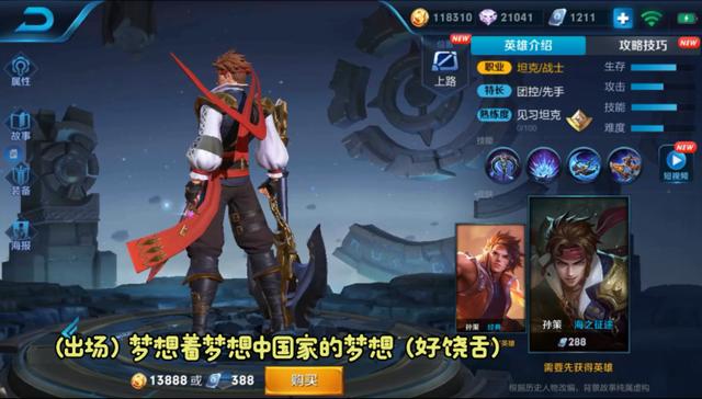 王者榮耀 新英雄孫策的22句台詞 要是能有大喬混搭在裡面就好了