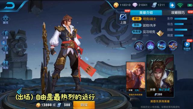 王者榮耀 新英雄孫策的22句台詞 要是能有大喬混搭在裡面就好了