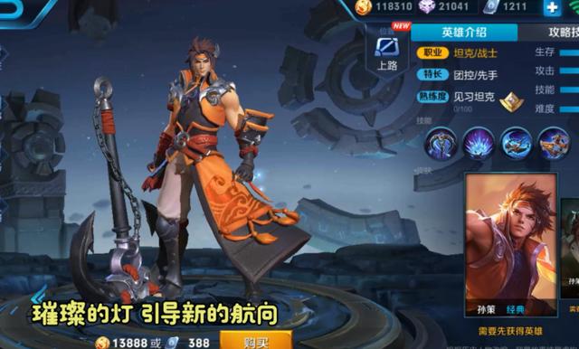 王者榮耀 新英雄孫策的22句台詞 要是能有大喬混搭在裡面就好了