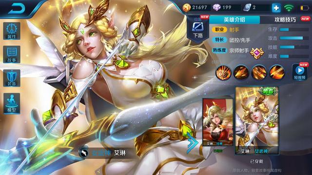 王者榮耀：S12賽季艾琳上架成為免費英雄，但使用條件有限制！
