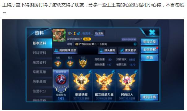 王者榮耀；榮耀王者發上分心得，銘文卻爆評論，網友：無心插柳
